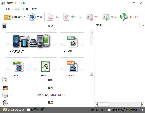 格式化工厂中文版下载 v4.3.0.0 官方版