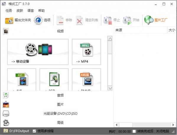 格式化工厂中文版下载