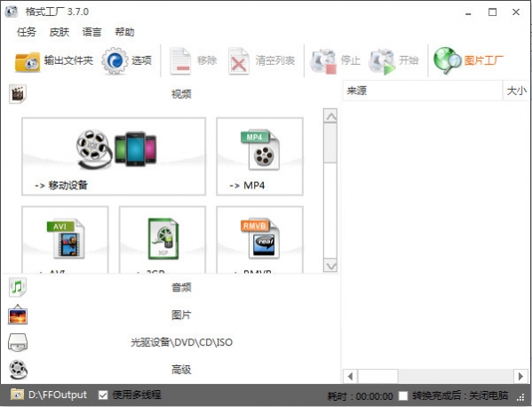 格式化工厂免费下载|格式化工厂中文版下载 v4