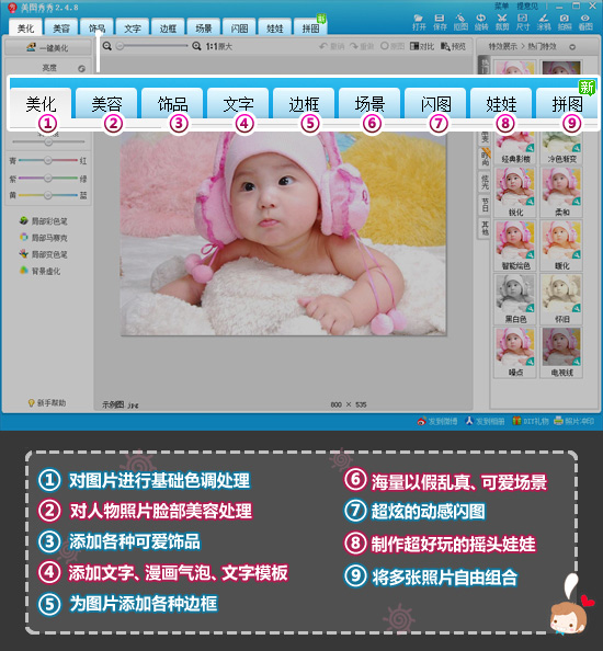 美图秀秀