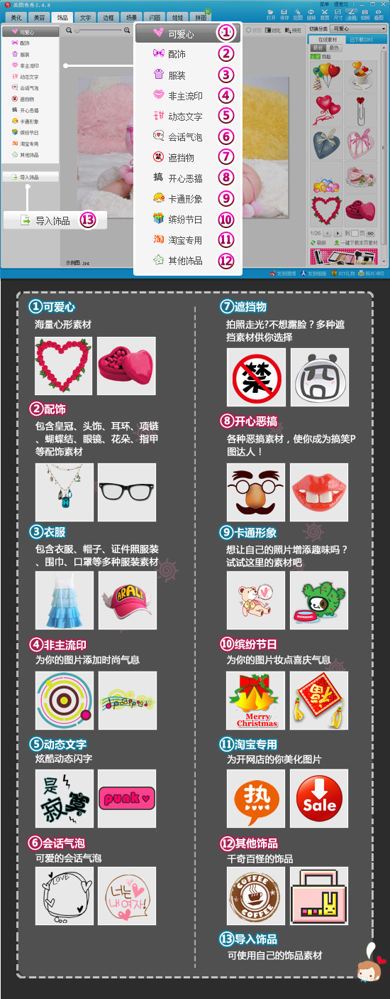 美图秀秀