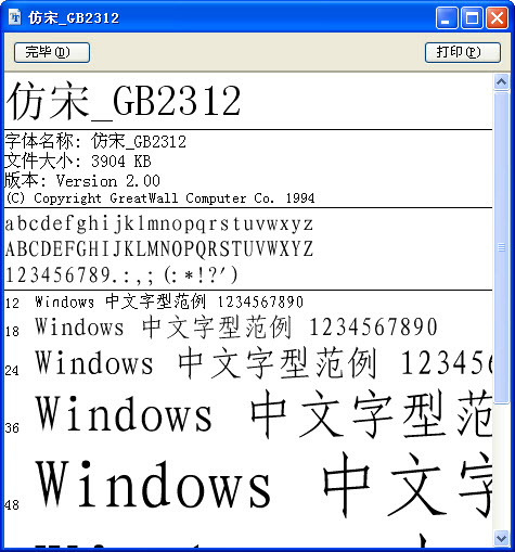仿宋gb2312安装包