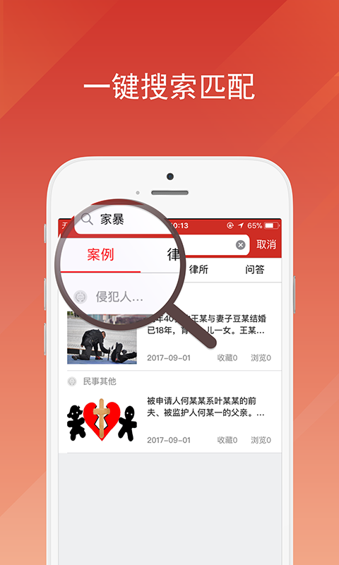 贴身律师app