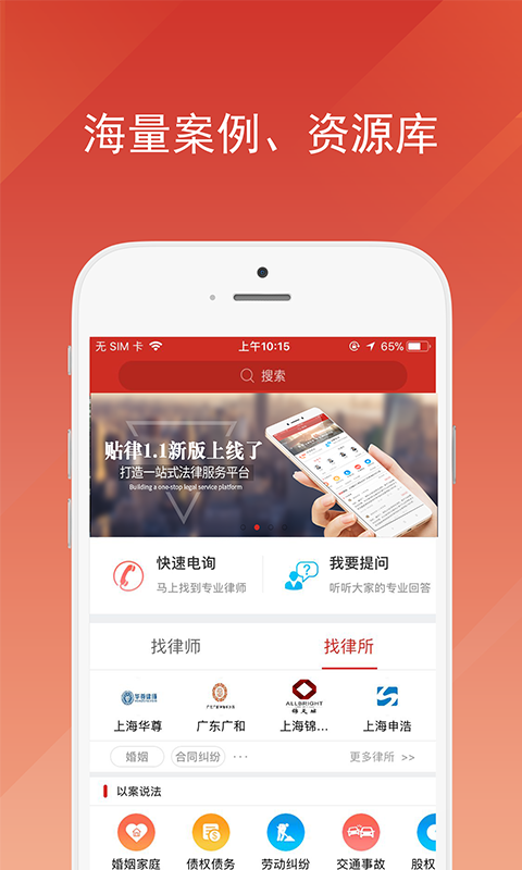 贴身律师app