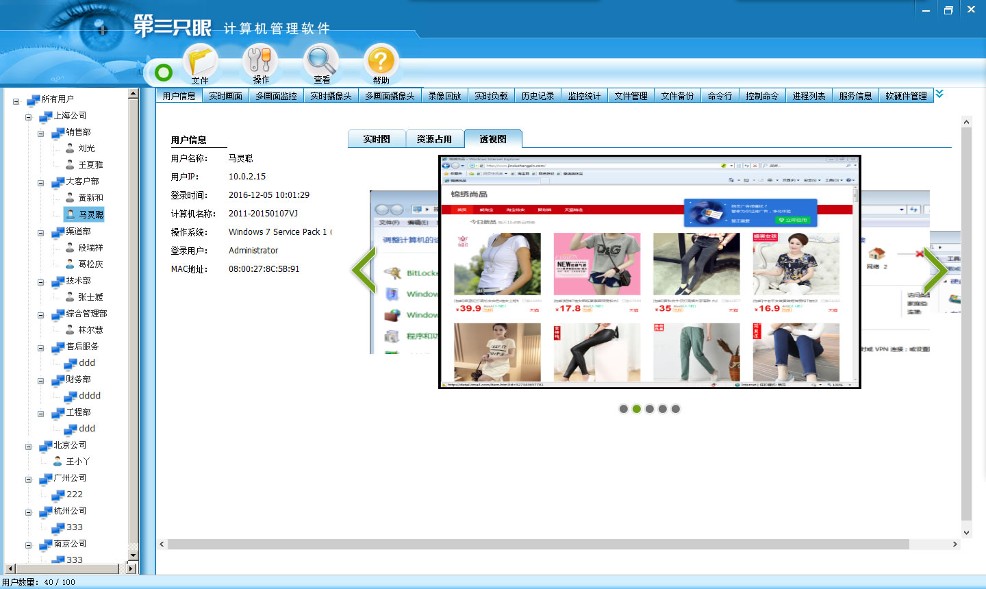 第三只眼局域网管理软件