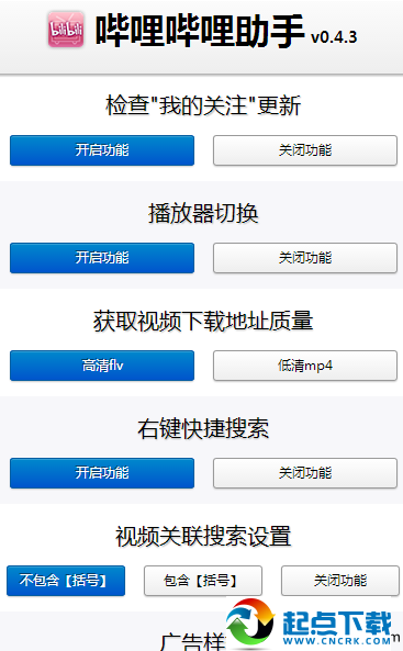 哔哩哔哩助手下载