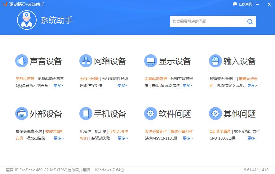 驱动精灵