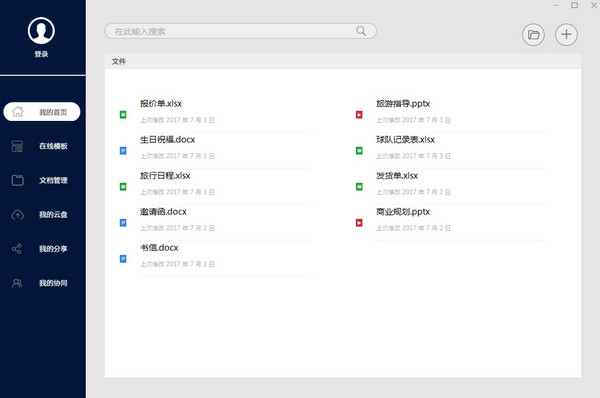 极速Office下载