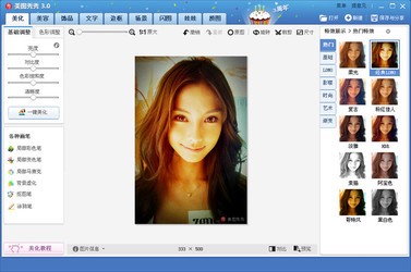 美图秀秀2013下载