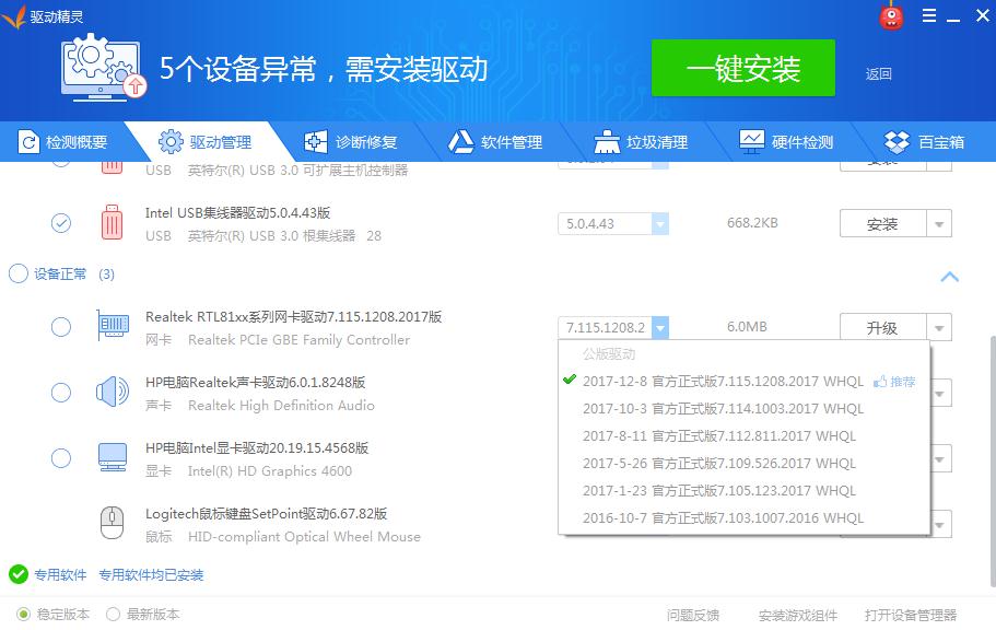 驱动精灵网卡版