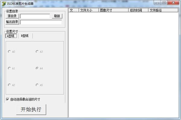 ISO标准图片生成器下载