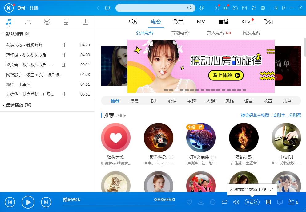 酷狗音乐