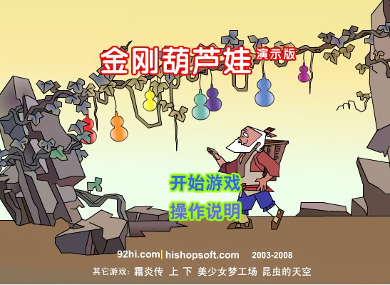 金刚葫芦娃演示版下载