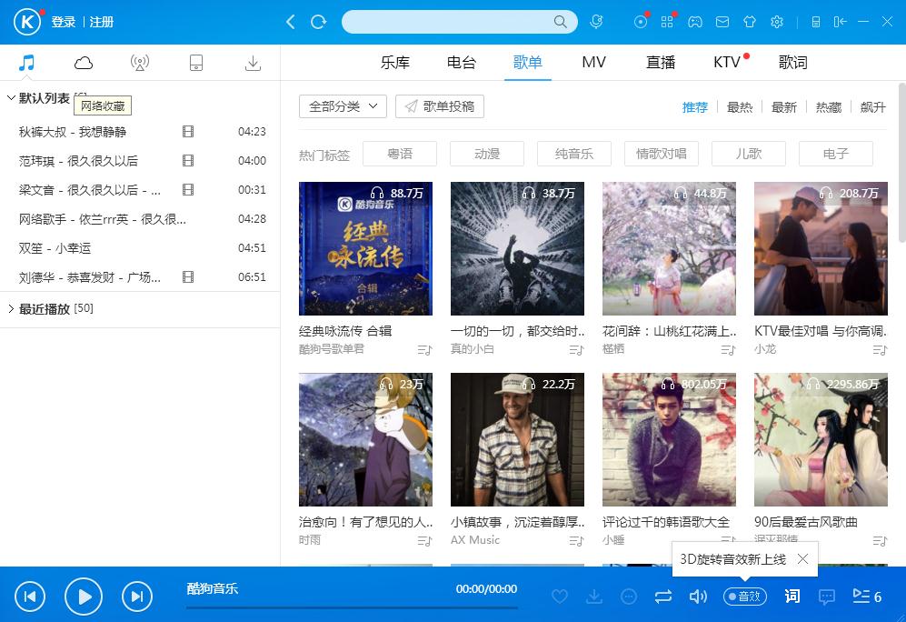 酷狗音乐播放器