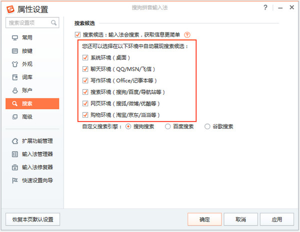 搜狗拼音输入法官方下载 2018 最新版