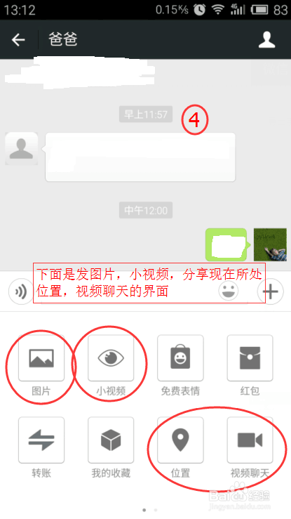 微信