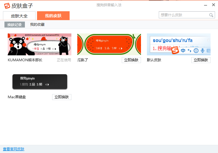 搜狗拼音输入法官方下载 2018 最新版