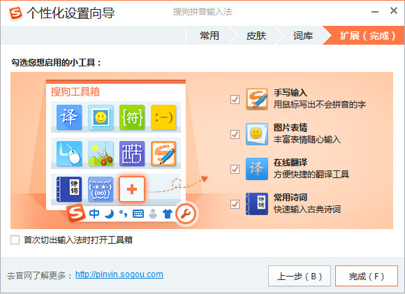 搜狗拼音输入法官方下载 2018 最新版