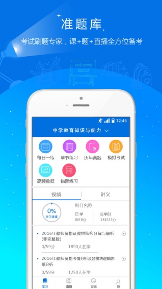 教师资格证准题库app