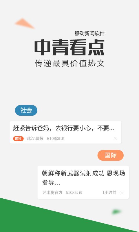 中青看点app v1.5.0 安卓版