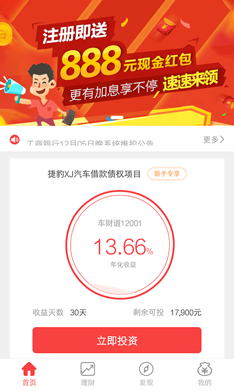 正道金服app
