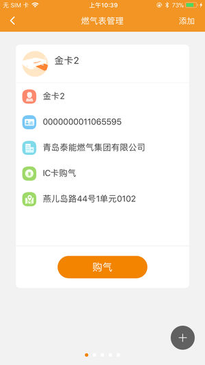 青岛泰能app