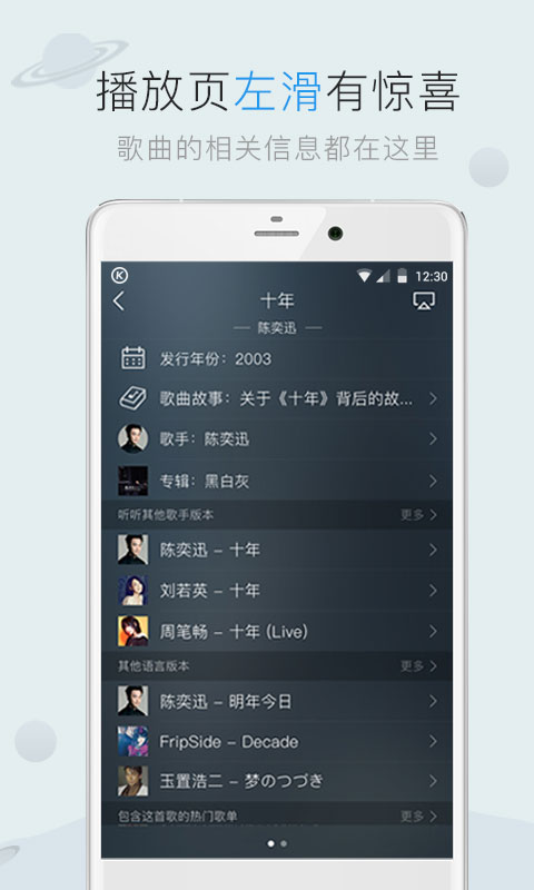 手机酷狗音乐播放器
