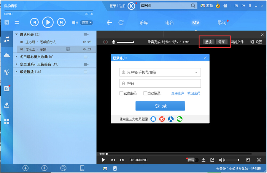 酷狗音乐盒下载 2018 最新版