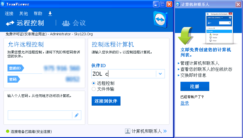 TeamViewer 10下载