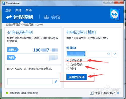 TeamViewer 10下载