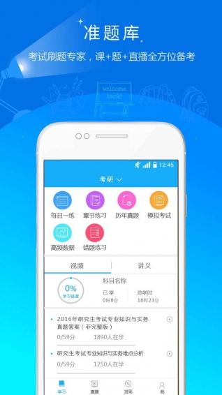 考研准题库app