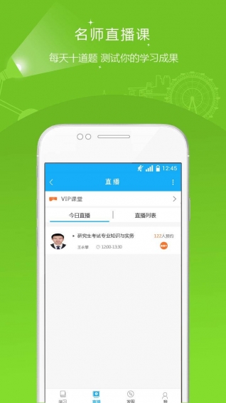 考研准题库app