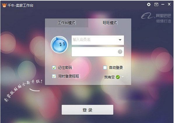 千牛卖家版官方下载电脑版