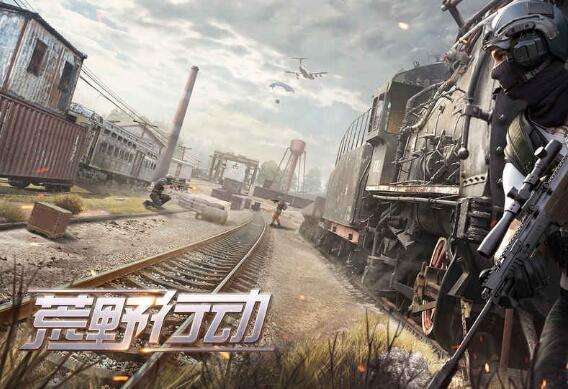 荒野行动pc版