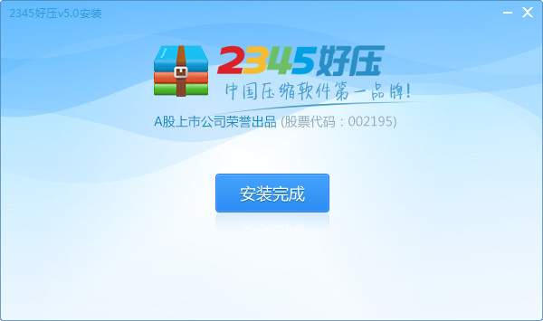2345好压软件