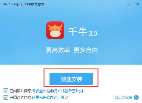 淘宝千牛官方下载