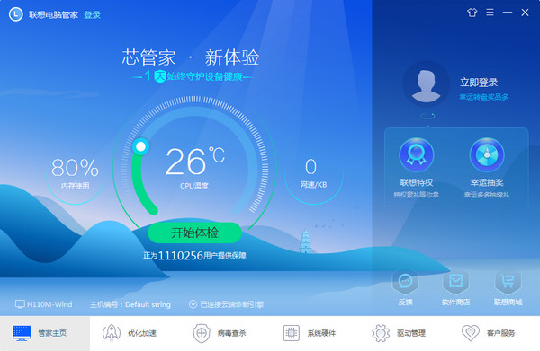 联想电脑管家下载