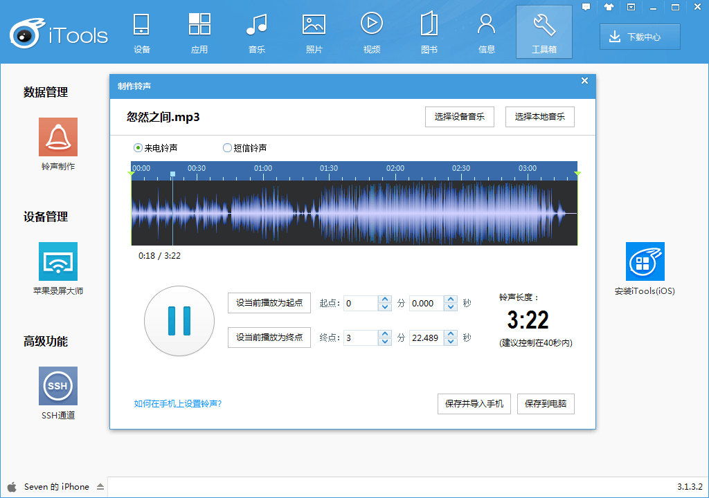 itools中文版