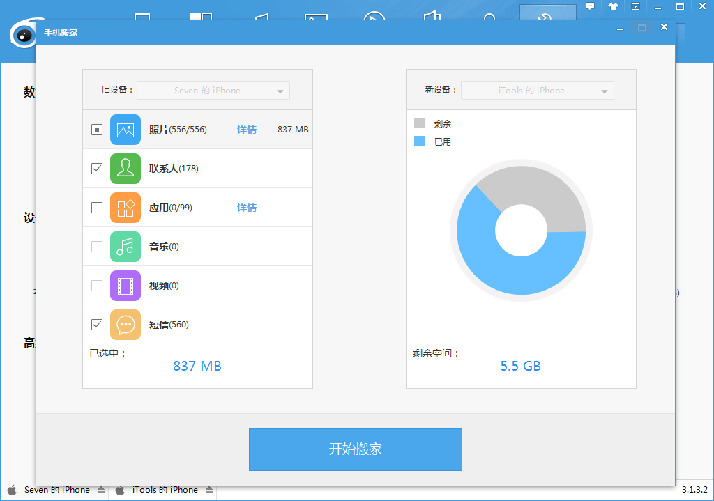 itools中文版