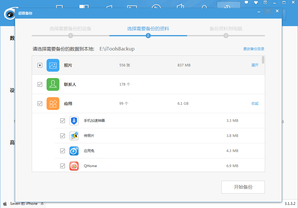 itools中文版