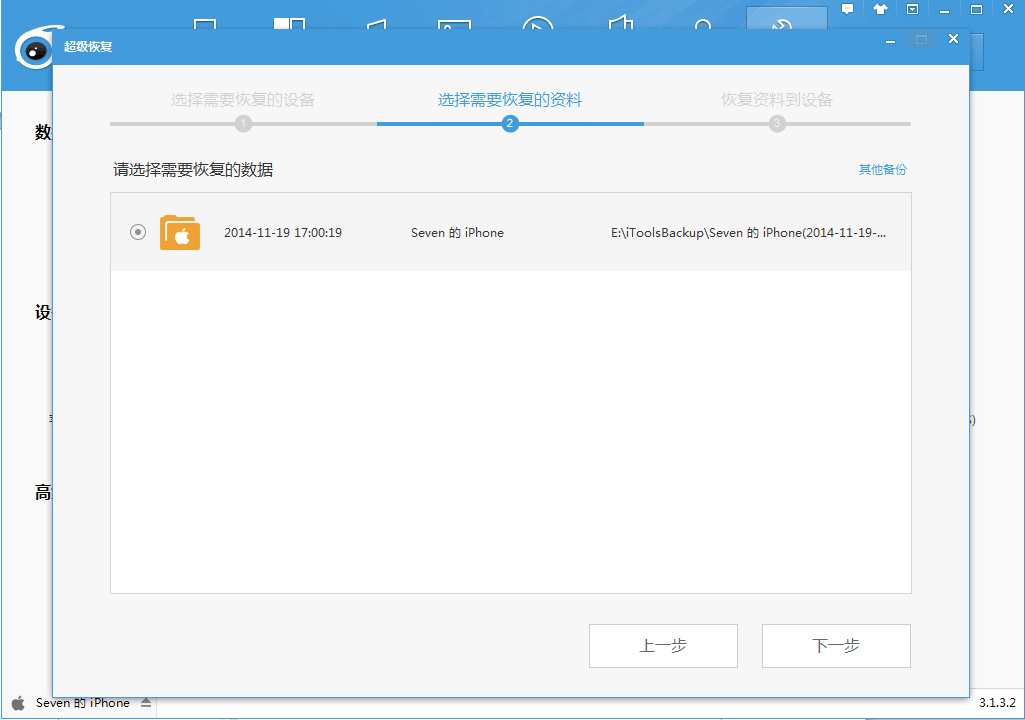 itools中文版