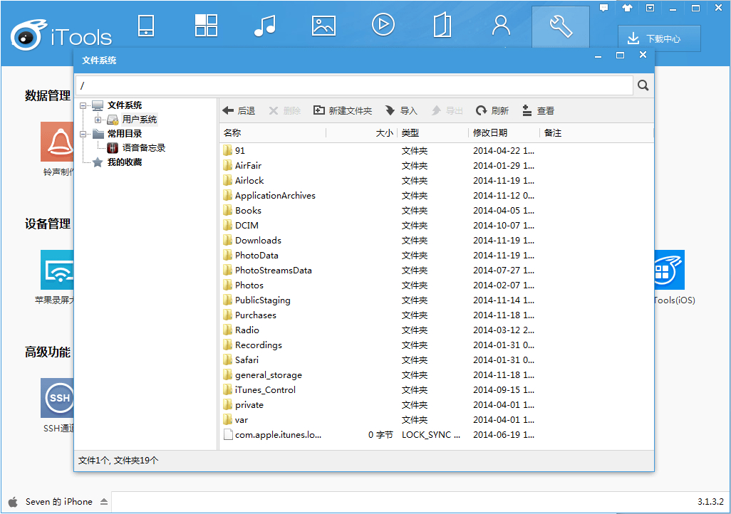 itools中文版