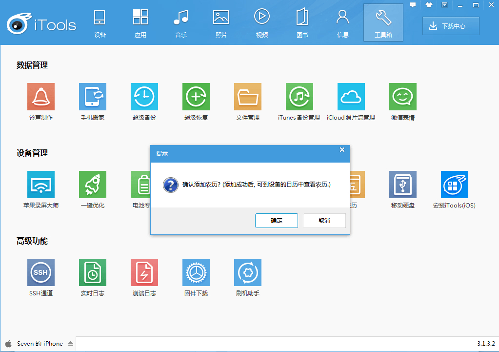itools中文版