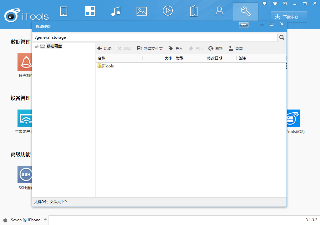 itools中文版