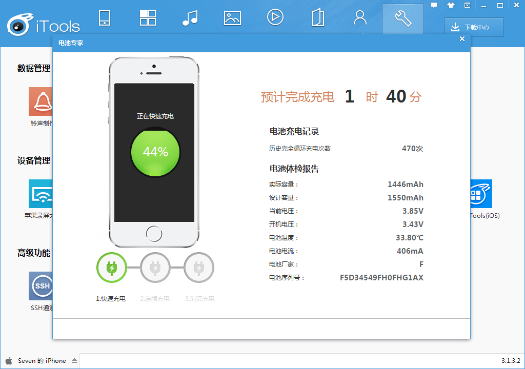 itools中文版
