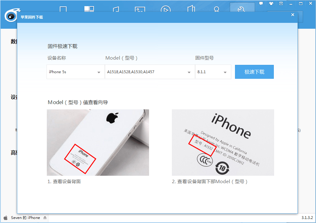 iTools中文版