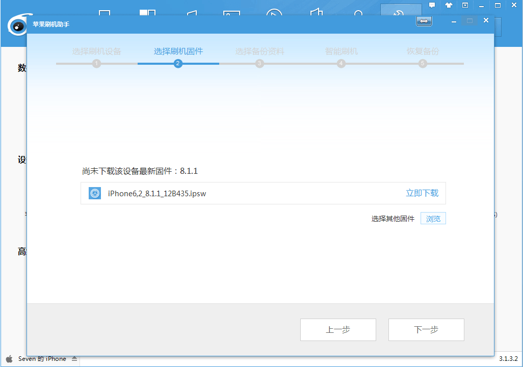 iTools中文版