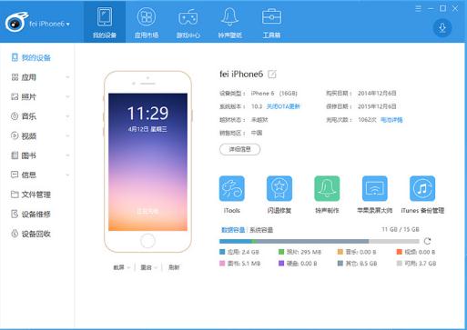 itools官方下载中文版