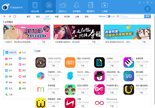 itools中文版