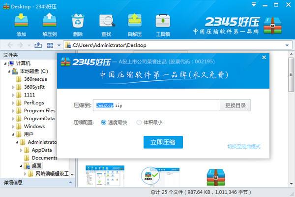 好压官方下载